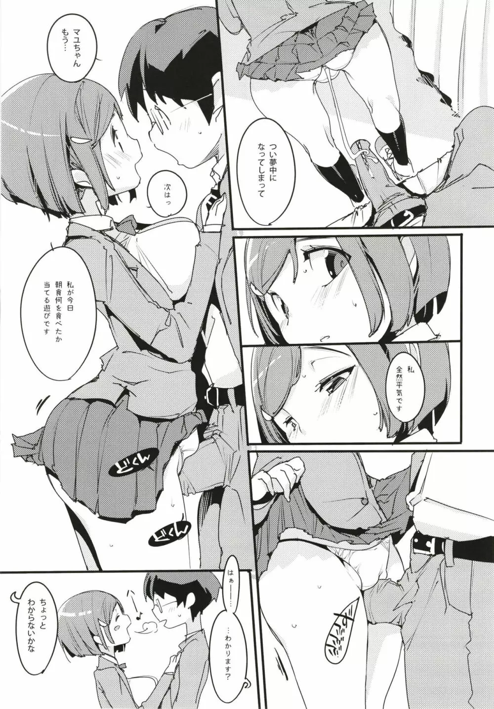 ポプ二系女子パニック！6 - page17
