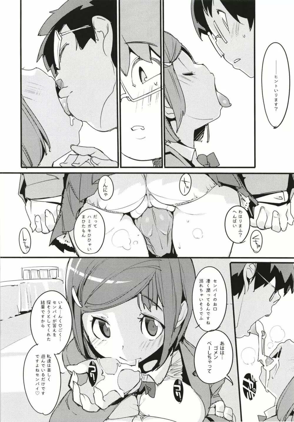 ポプ二系女子パニック！6 - page18