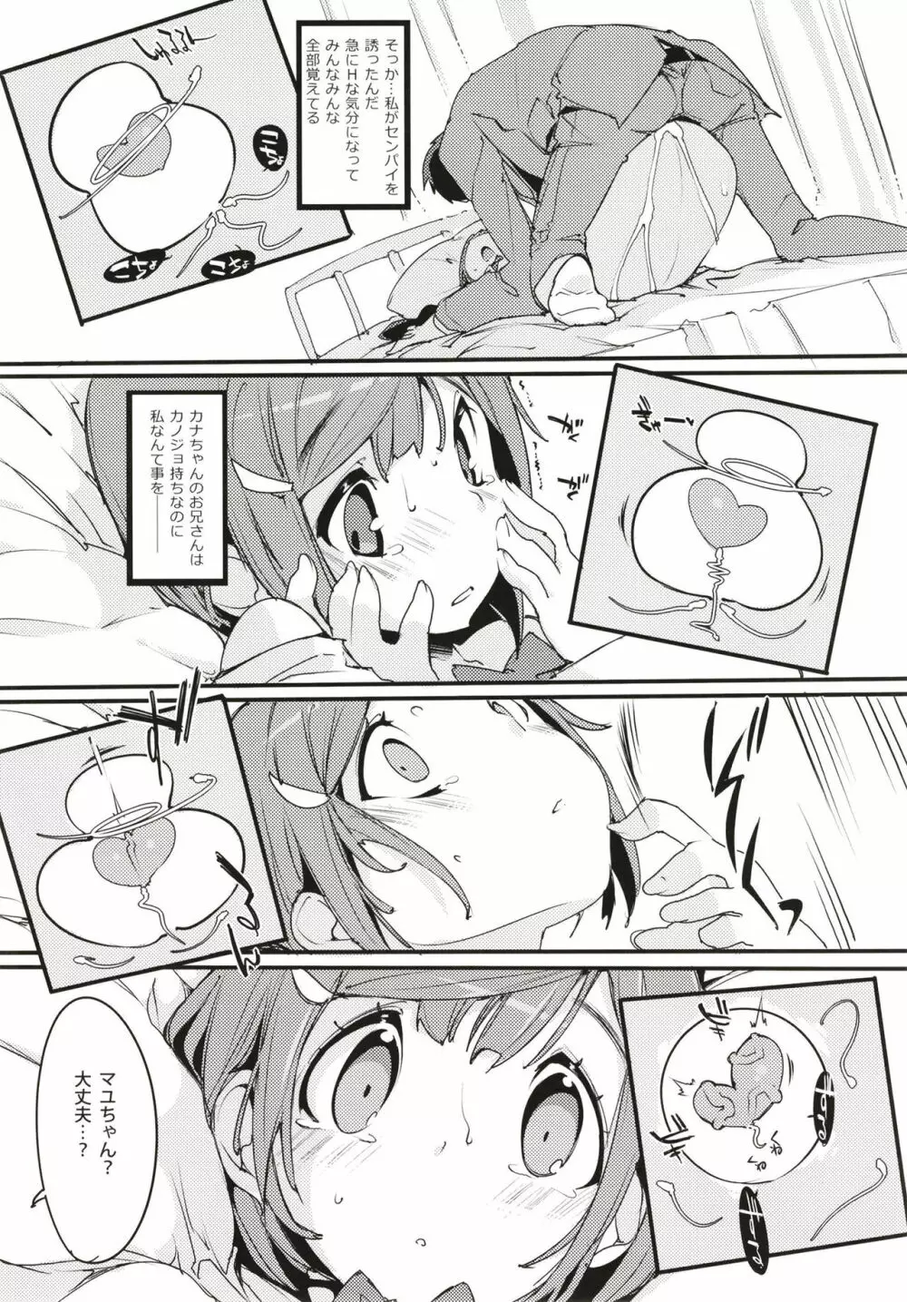 ポプ二系女子パニック！6 - page29