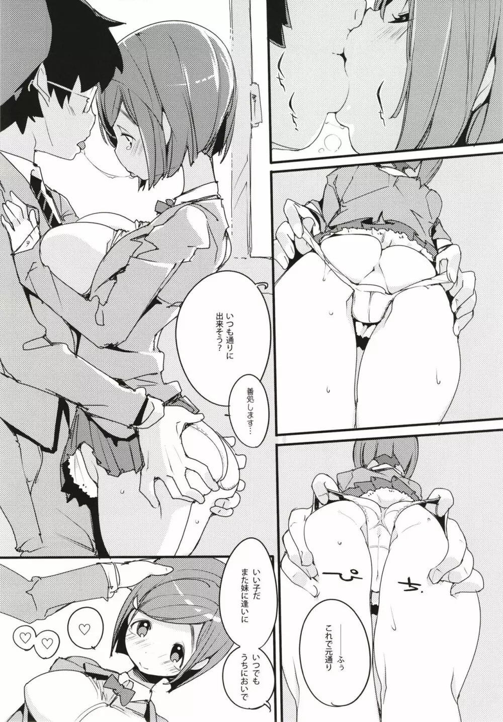 ポプ二系女子パニック！6 - page31