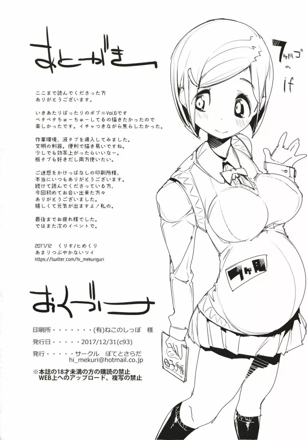 ポプ二系女子パニック！6 - page34