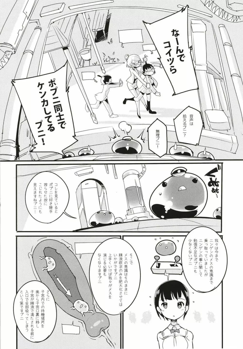 ポプ二系女子パニック！6 - page6