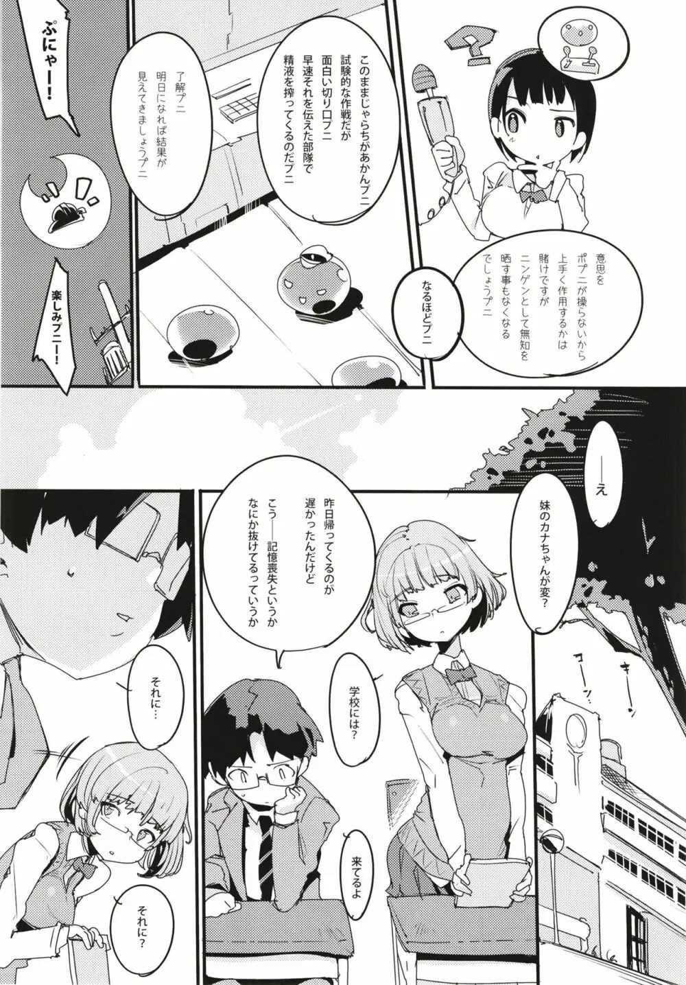ポプ二系女子パニック！6 - page7