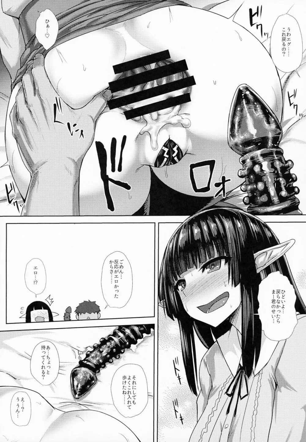 (C93) [石村屋 (いしむら)] 彼女(エルフ)の尻の穴がガバガバな理由 - page12