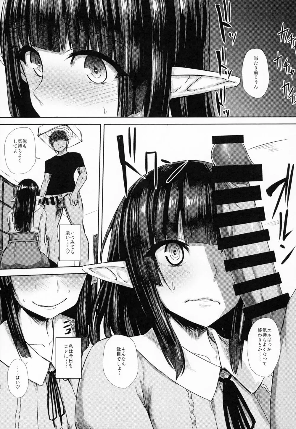 (C93) [石村屋 (いしむら)] 彼女(エルフ)の尻の穴がガバガバな理由 - page14