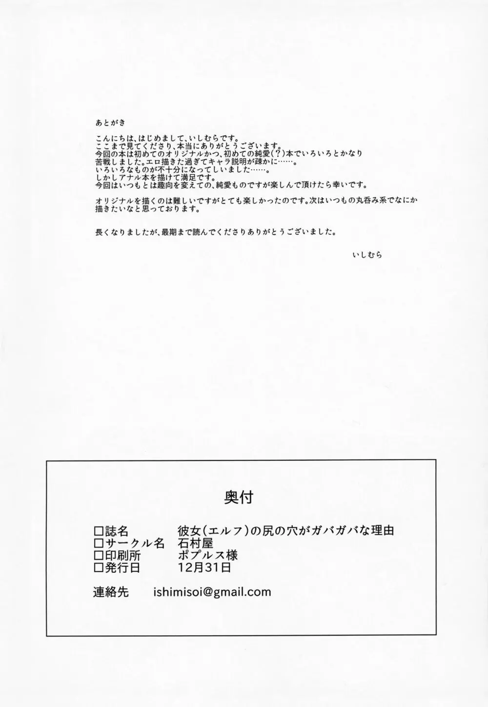 (C93) [石村屋 (いしむら)] 彼女(エルフ)の尻の穴がガバガバな理由 - page29