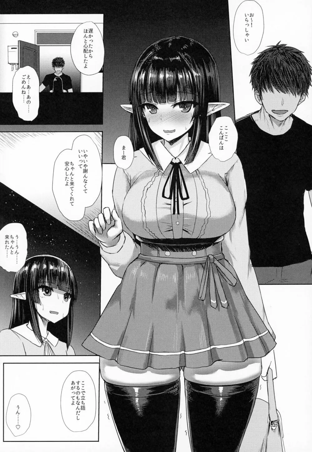(C93) [石村屋 (いしむら)] 彼女(エルフ)の尻の穴がガバガバな理由 - page3