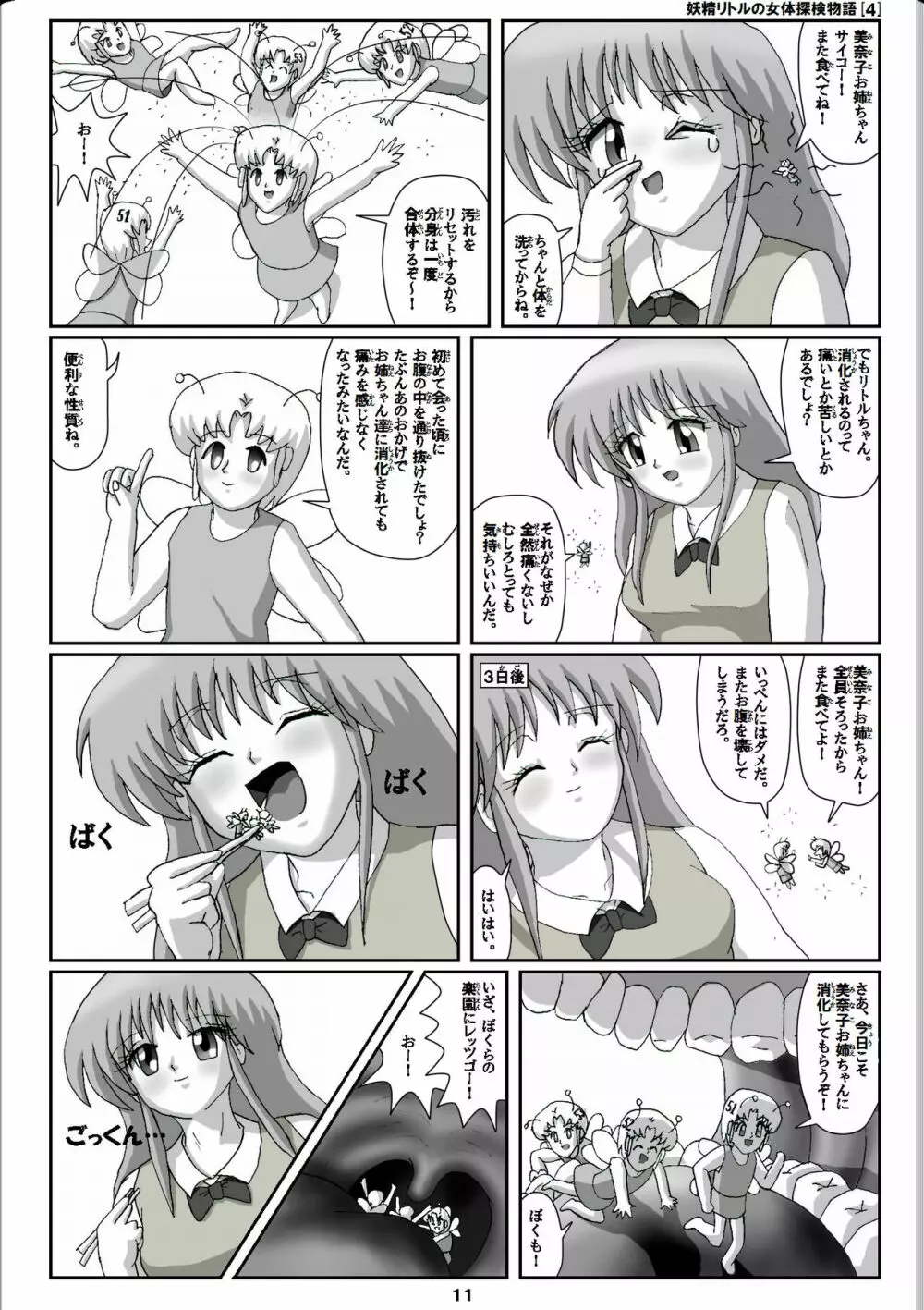 妖精リトルの女体探検物語 4 - page11