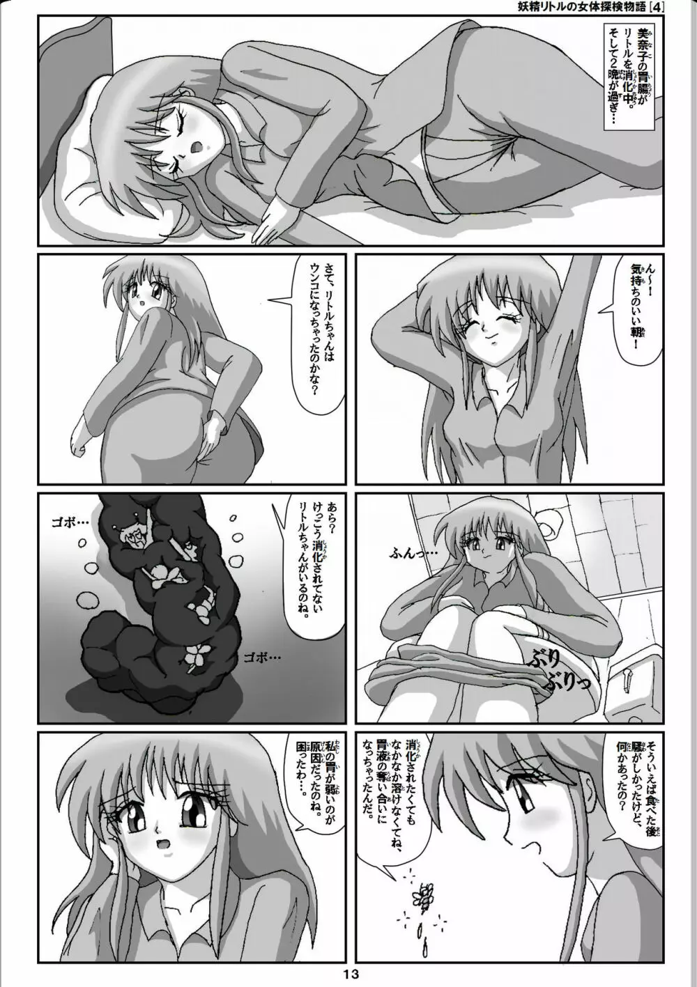 妖精リトルの女体探検物語 4 - page13