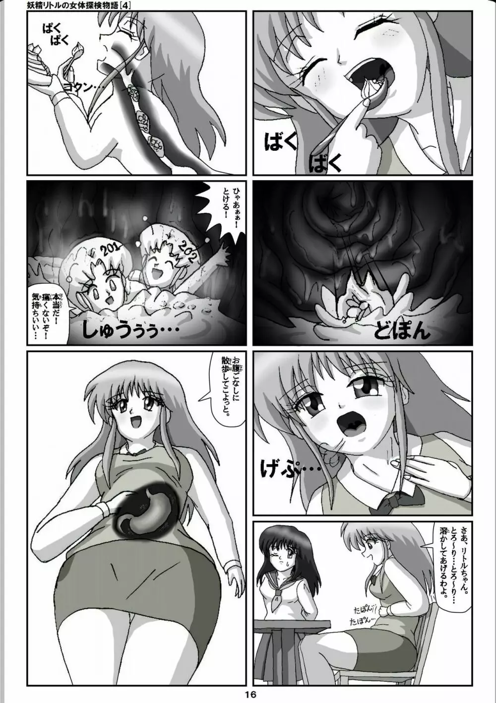 妖精リトルの女体探検物語 4 - page16