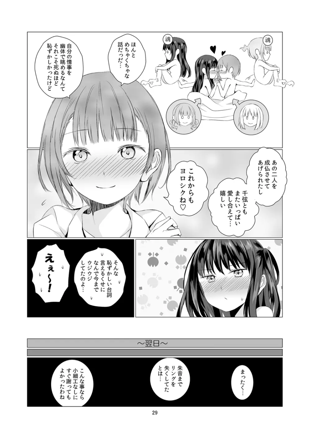 喪失相愛 - page29