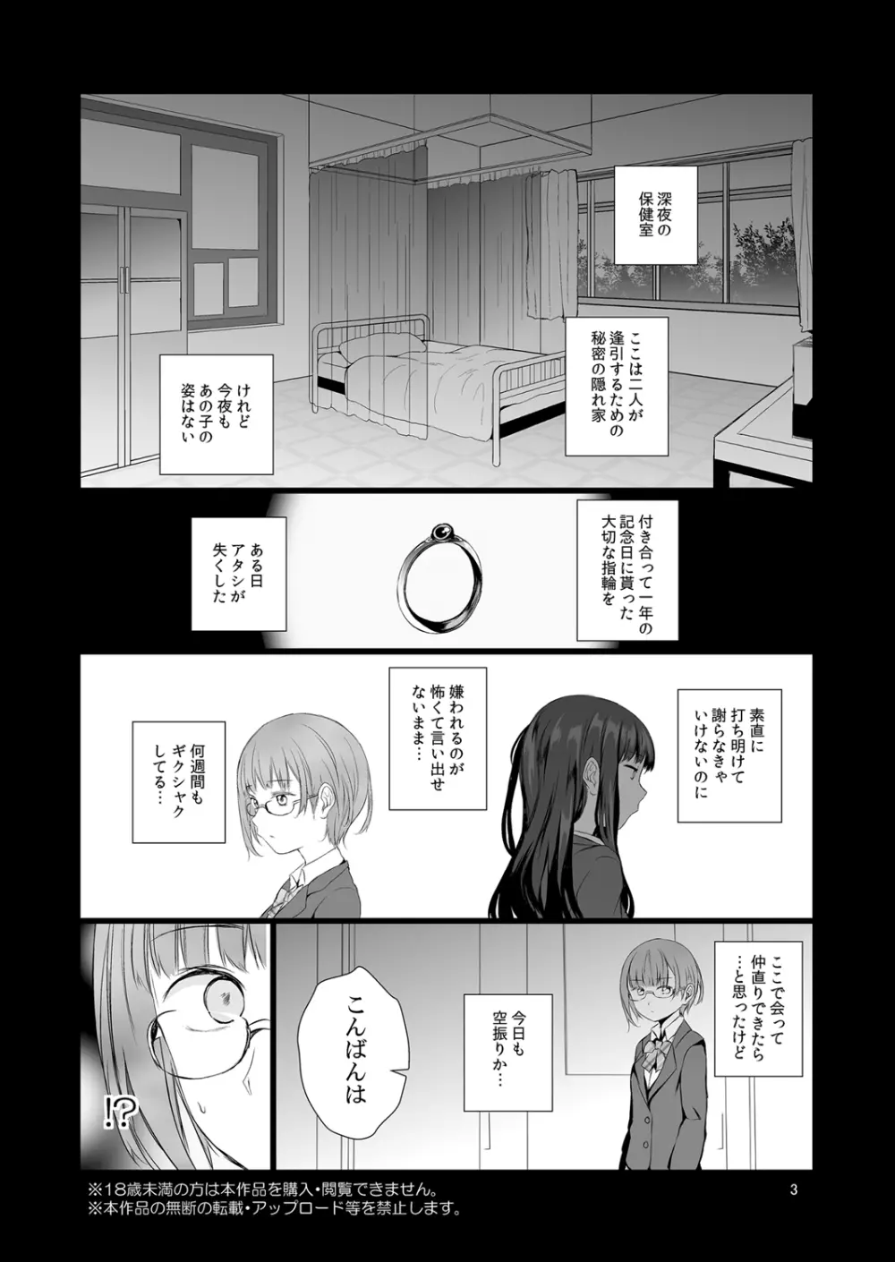 喪失相愛 - page3