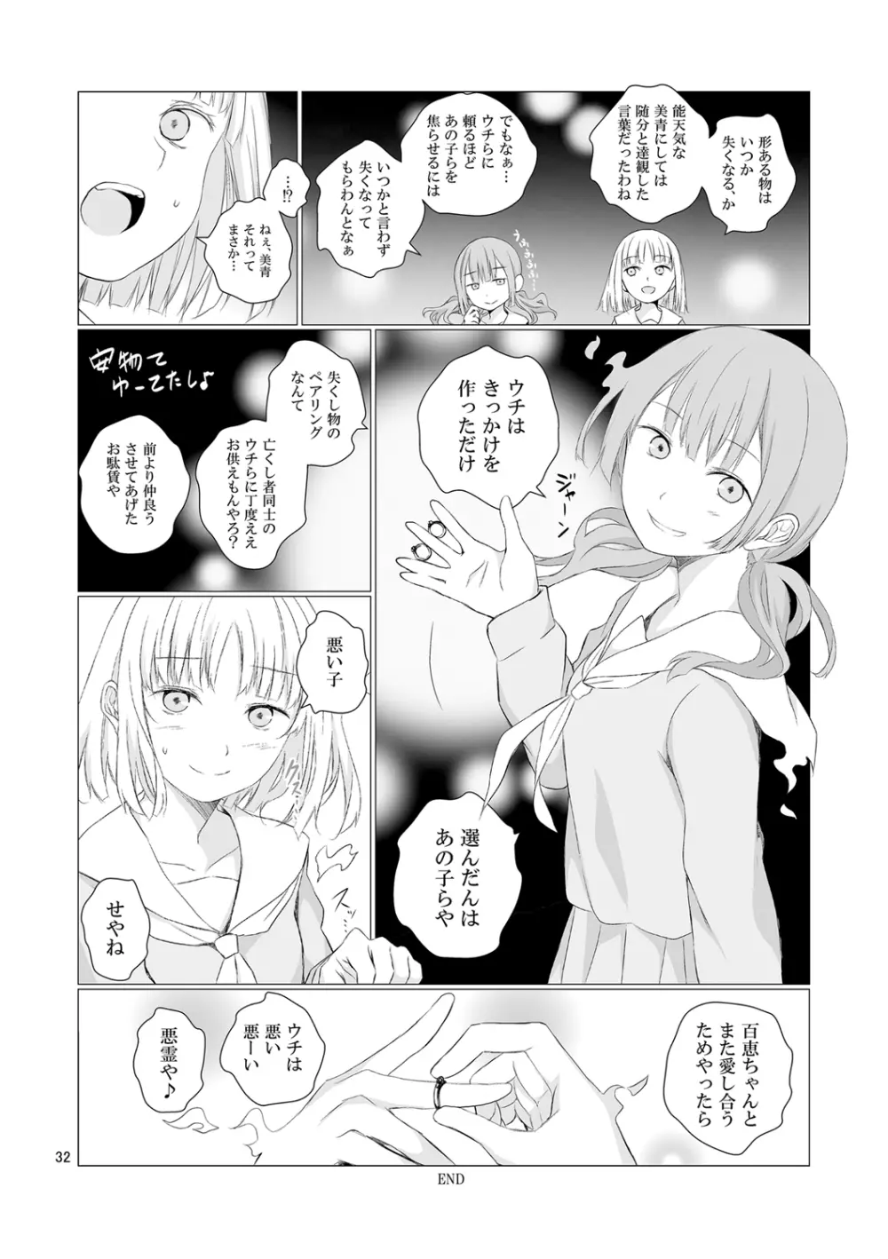 喪失相愛 - page32