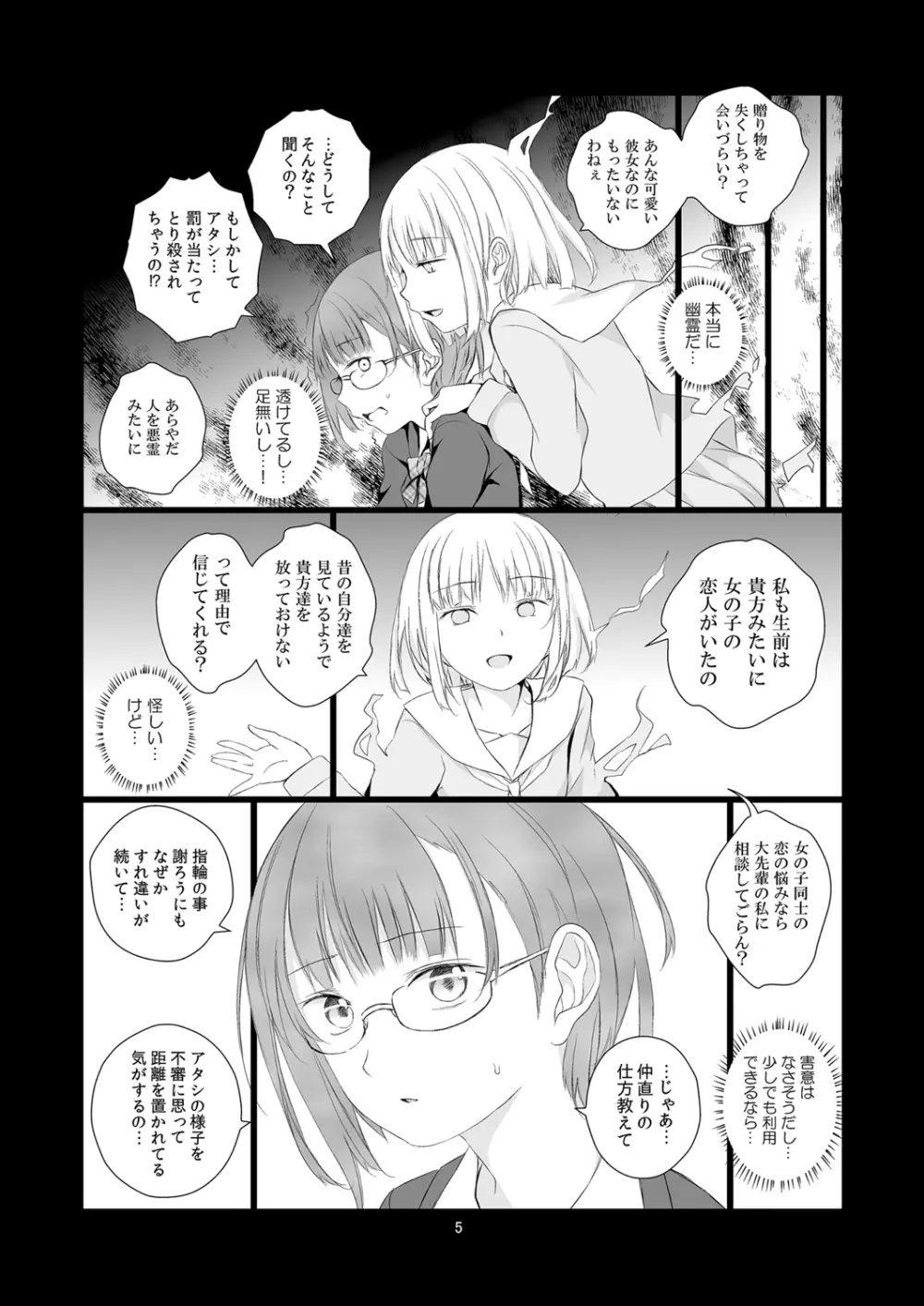 喪失相愛 - page5