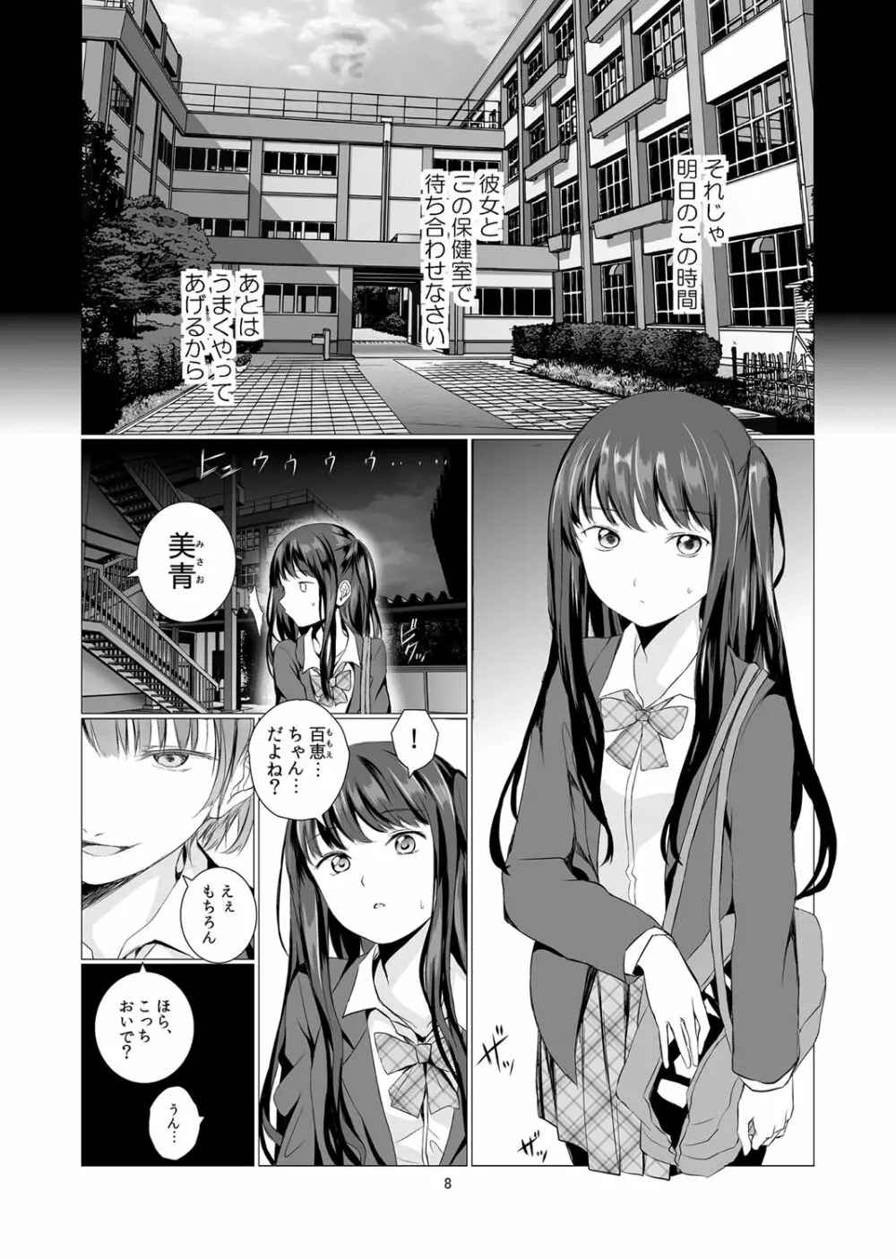 喪失相愛 - page8