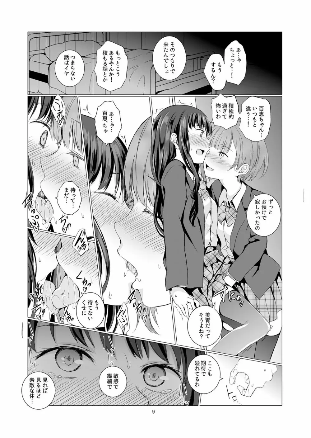 喪失相愛 - page9