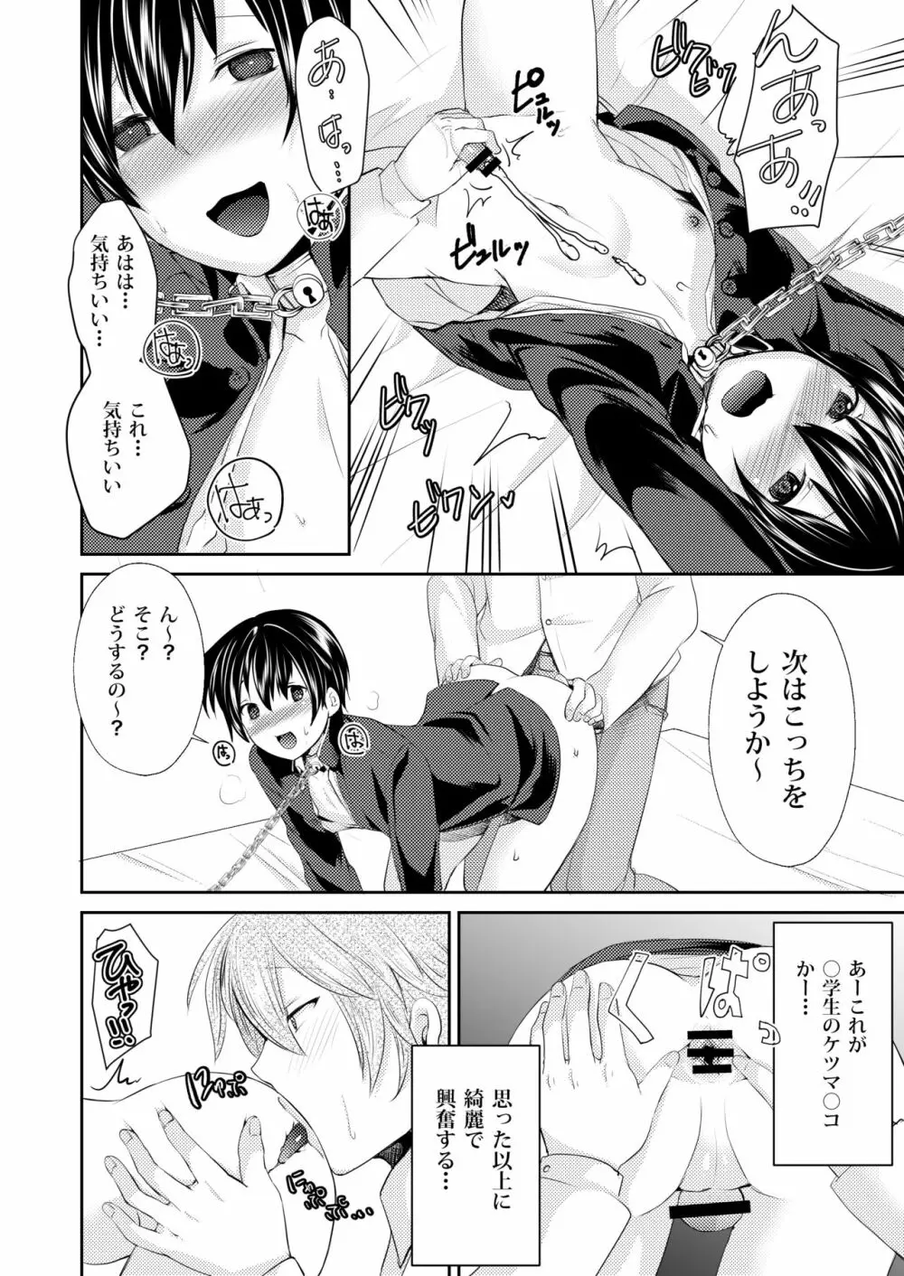 誘拐した少年はサイコパス - page12