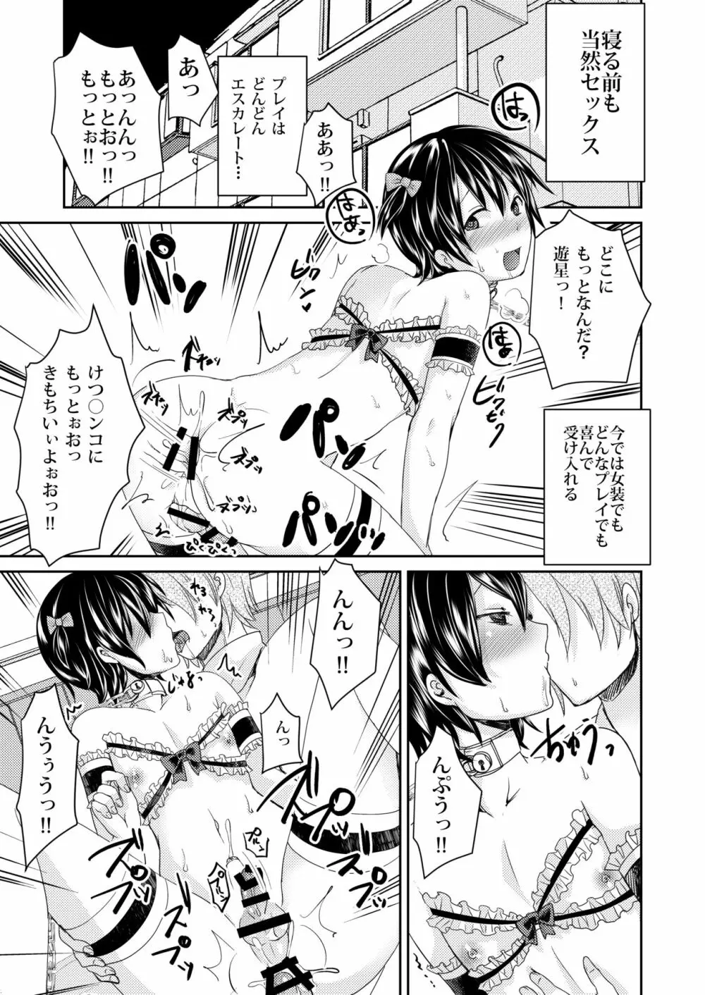 誘拐した少年はサイコパス - page15
