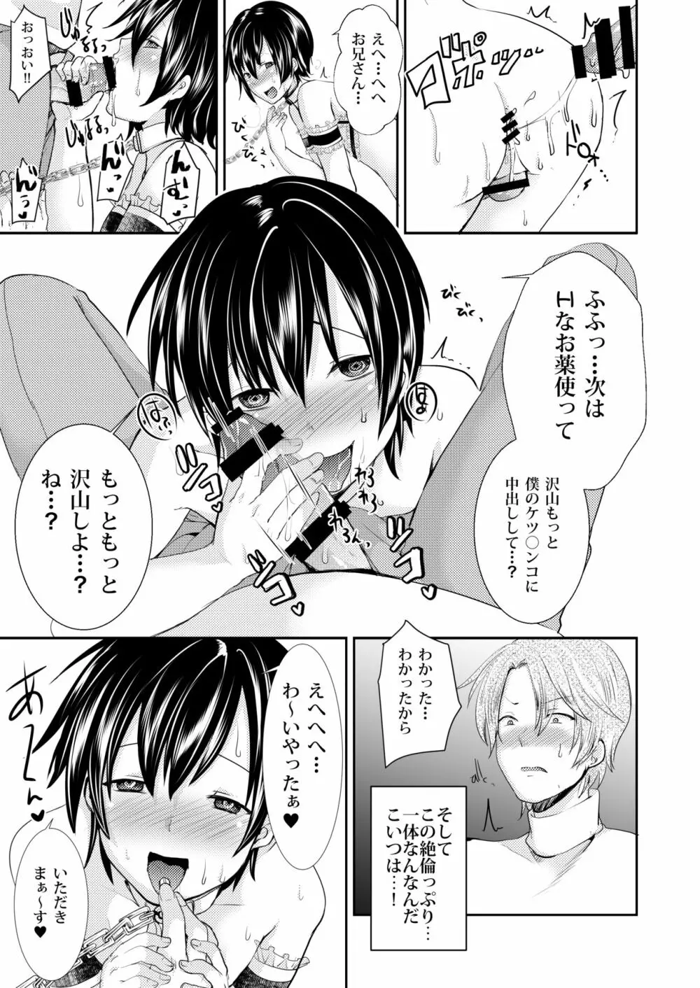 誘拐した少年はサイコパス - page17