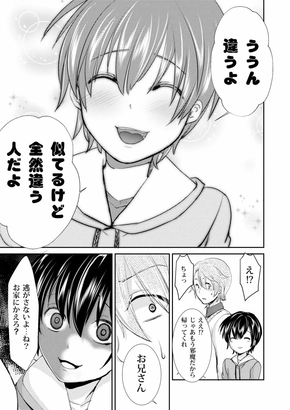 誘拐した少年はサイコパス - page21