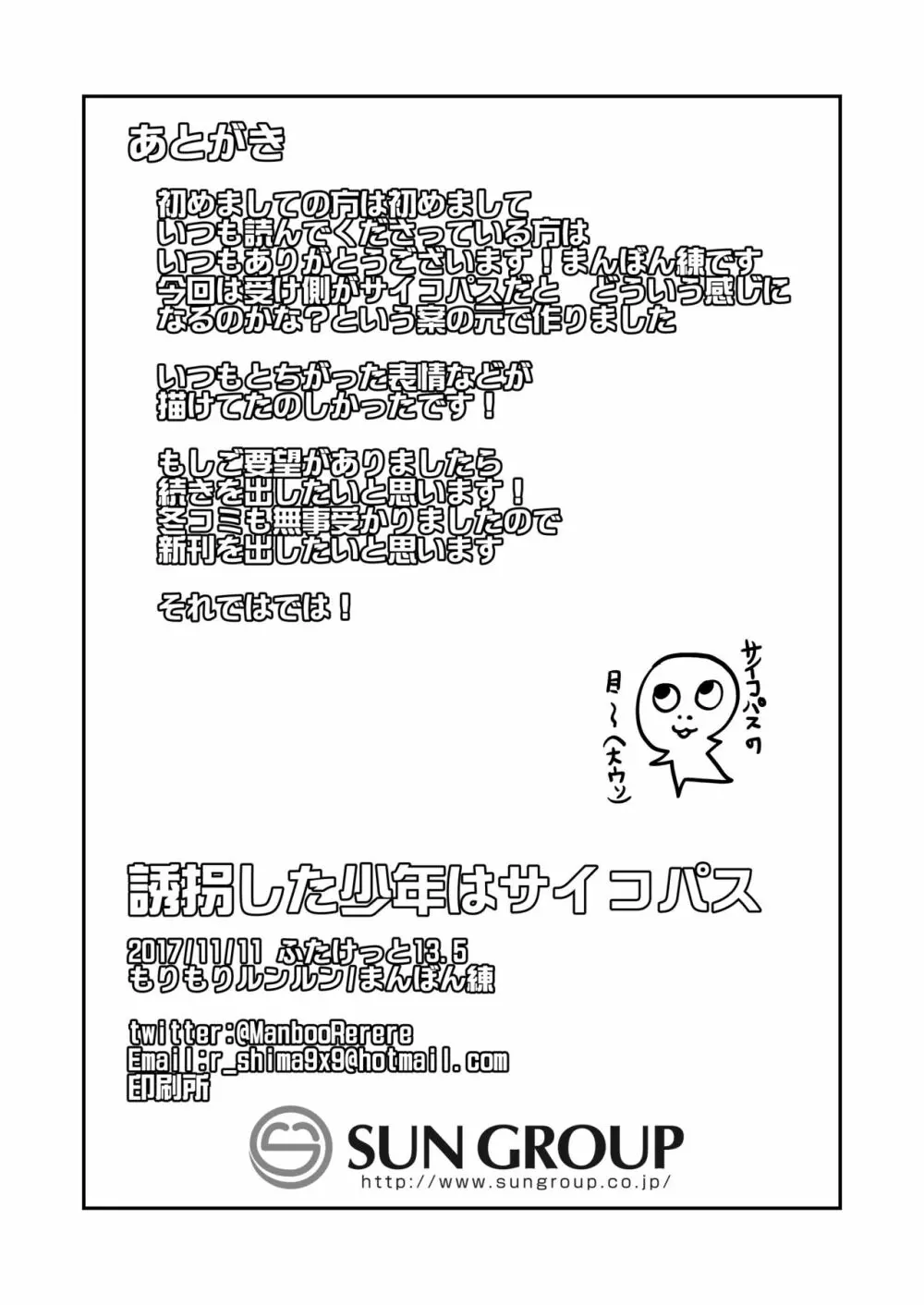 誘拐した少年はサイコパス - page22