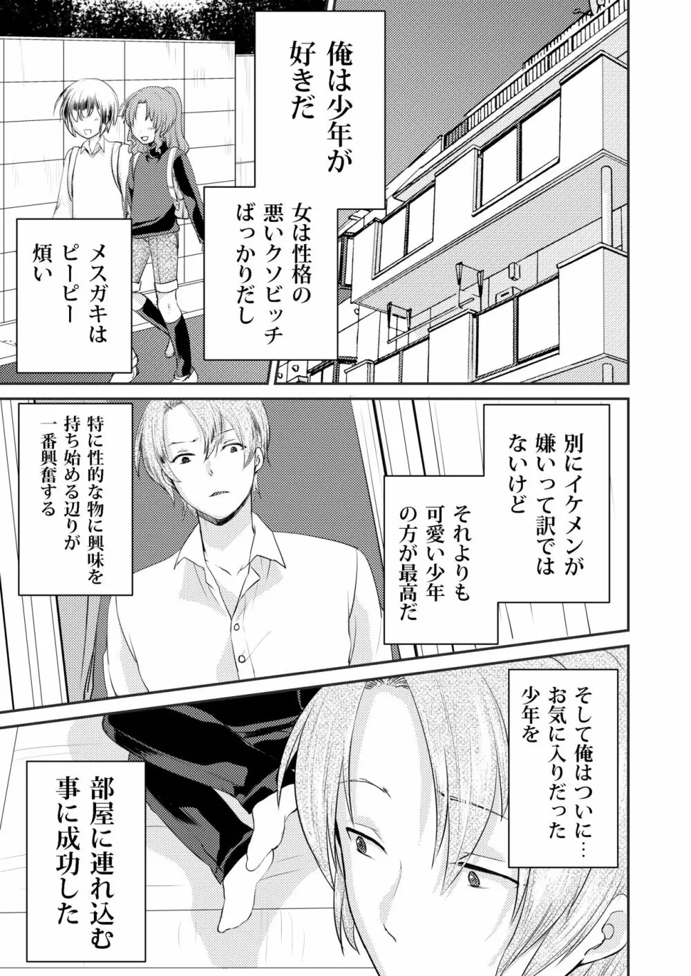 誘拐した少年はサイコパス - page5
