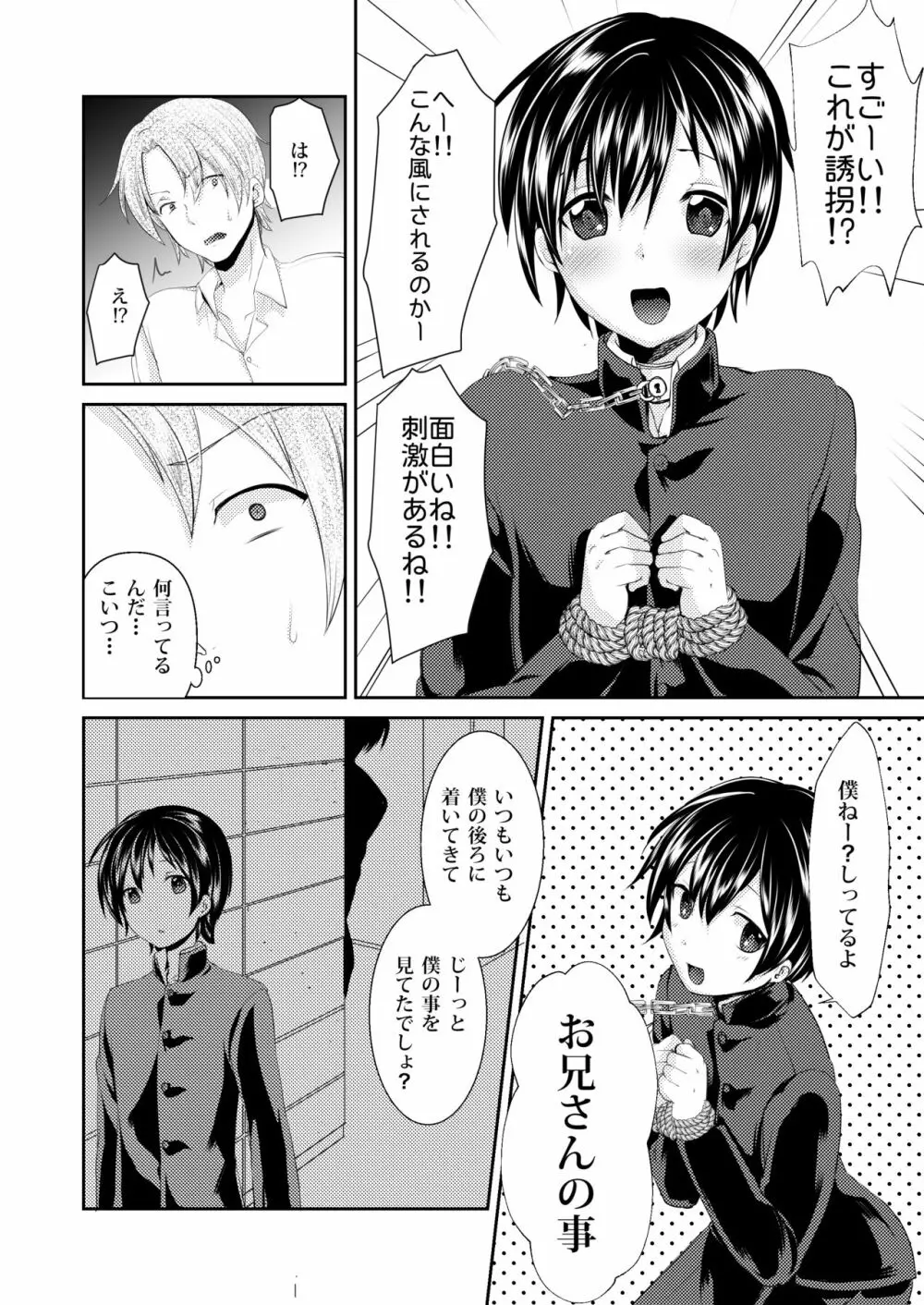 誘拐した少年はサイコパス - page8
