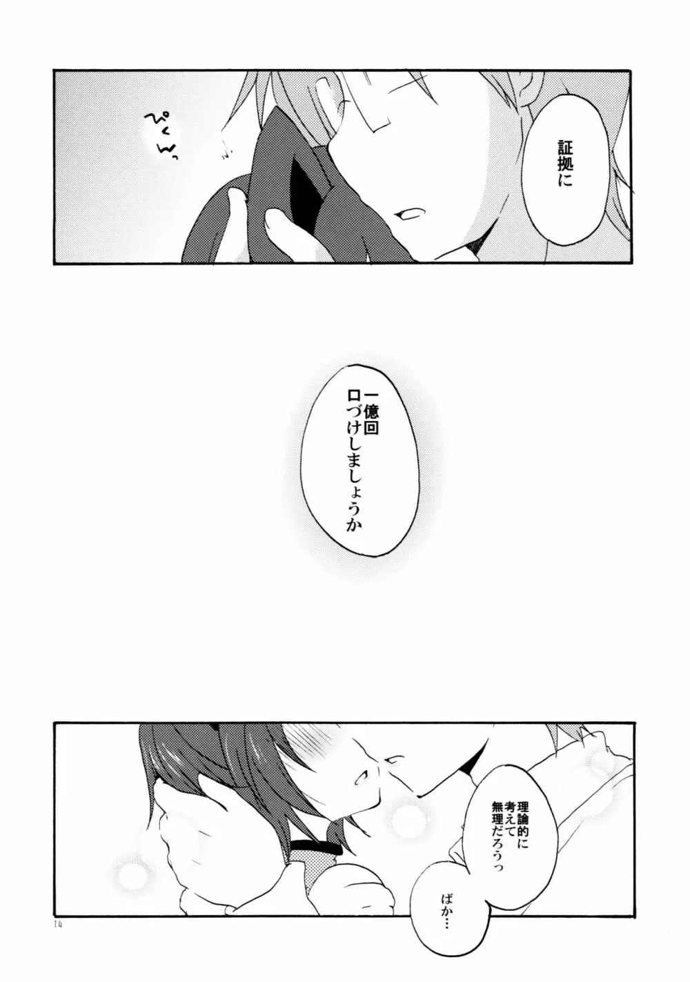 とある夫婦の恋愛事情 - page13