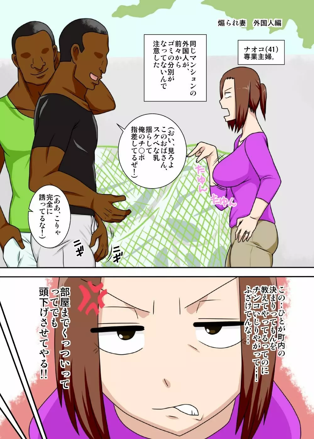 煽られ妻 - page38