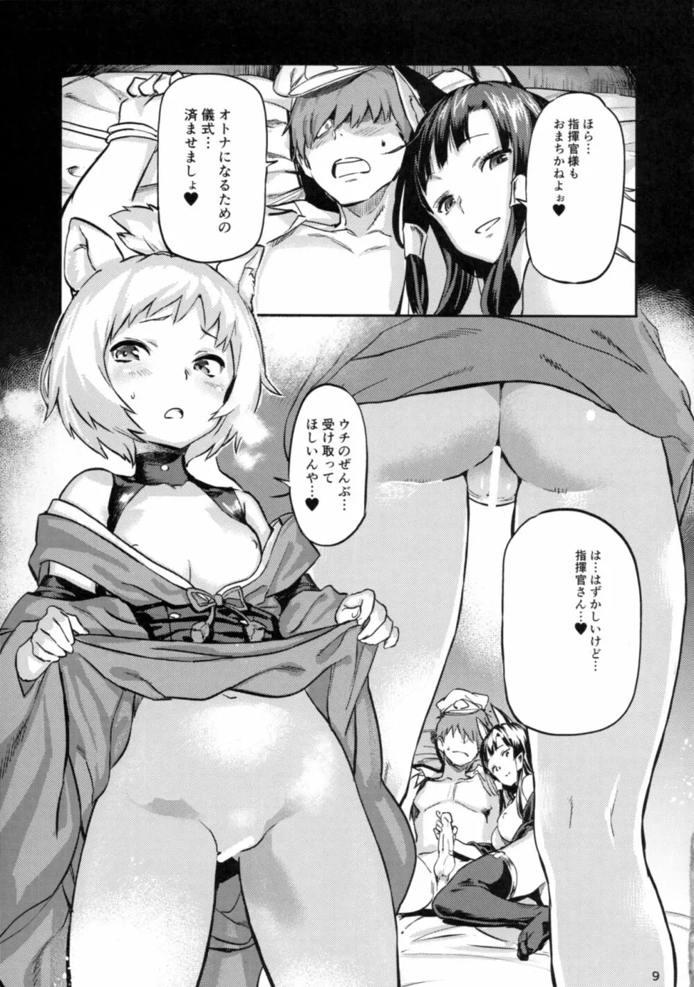 ケッコン指輪は誰のため? - page10