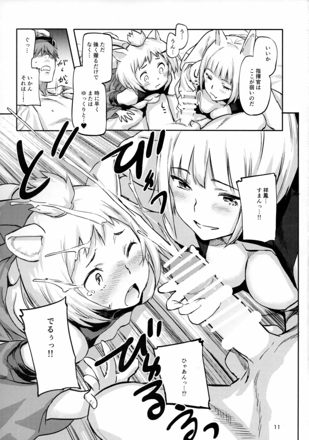 ケッコン指輪は誰のため? - page12