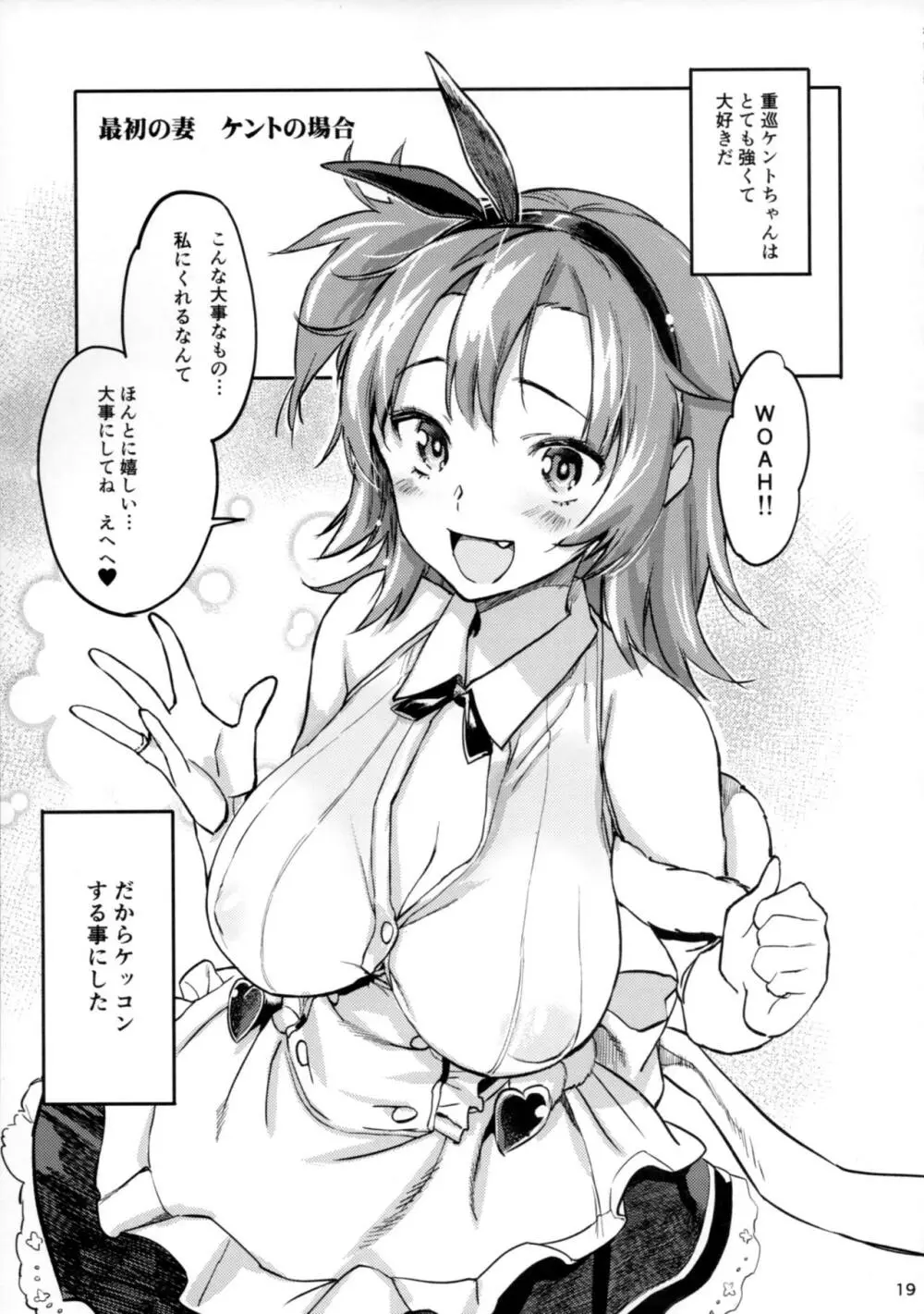 ケッコン指輪は誰のため? - page20