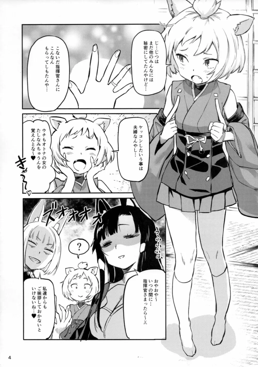 ケッコン指輪は誰のため? - page5