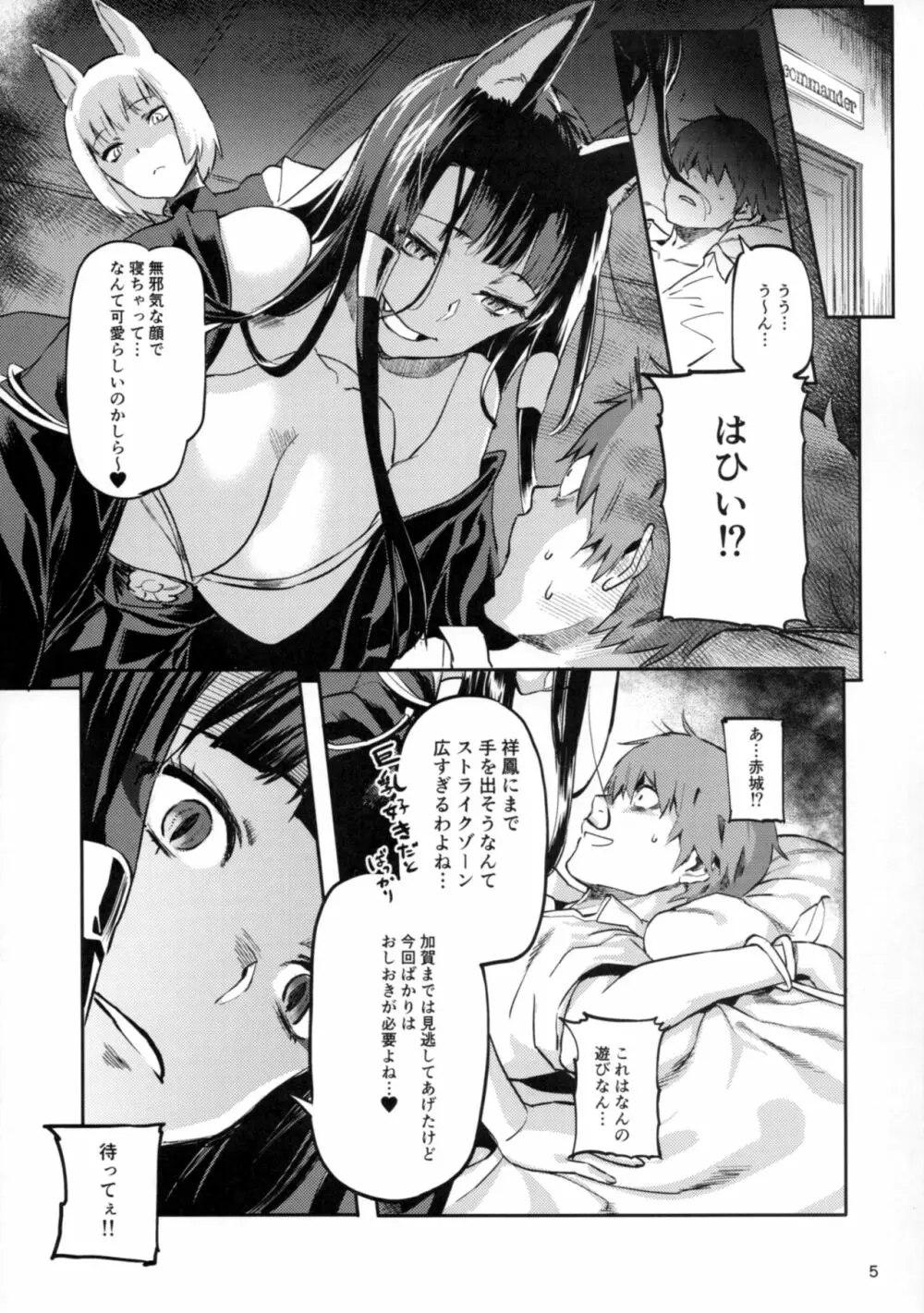 ケッコン指輪は誰のため? - page6