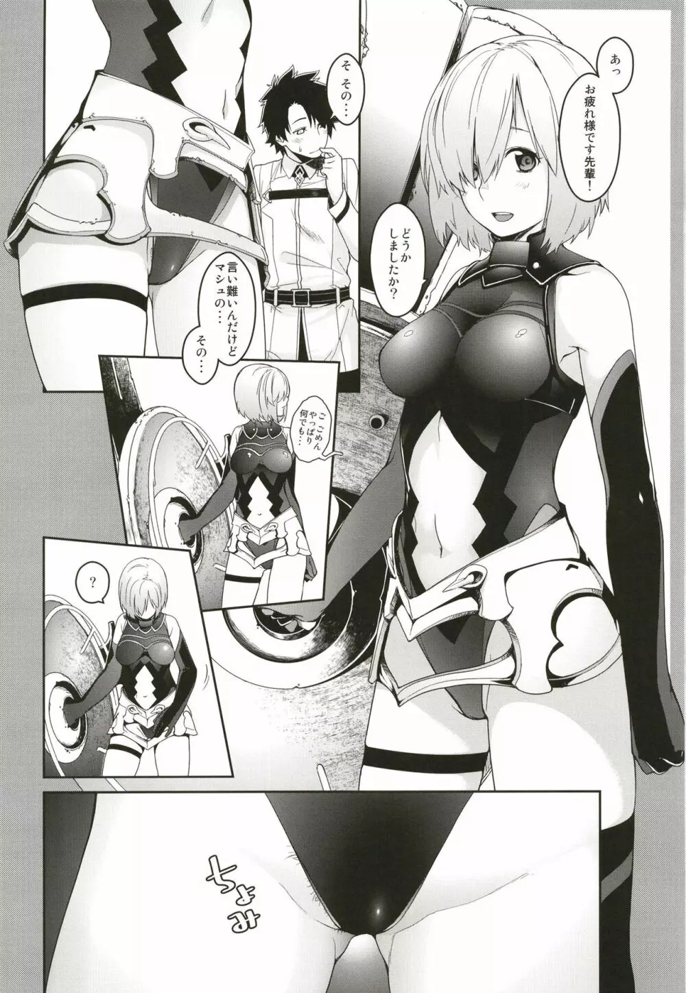 ぼくのマシュのこうはいりょく - page18