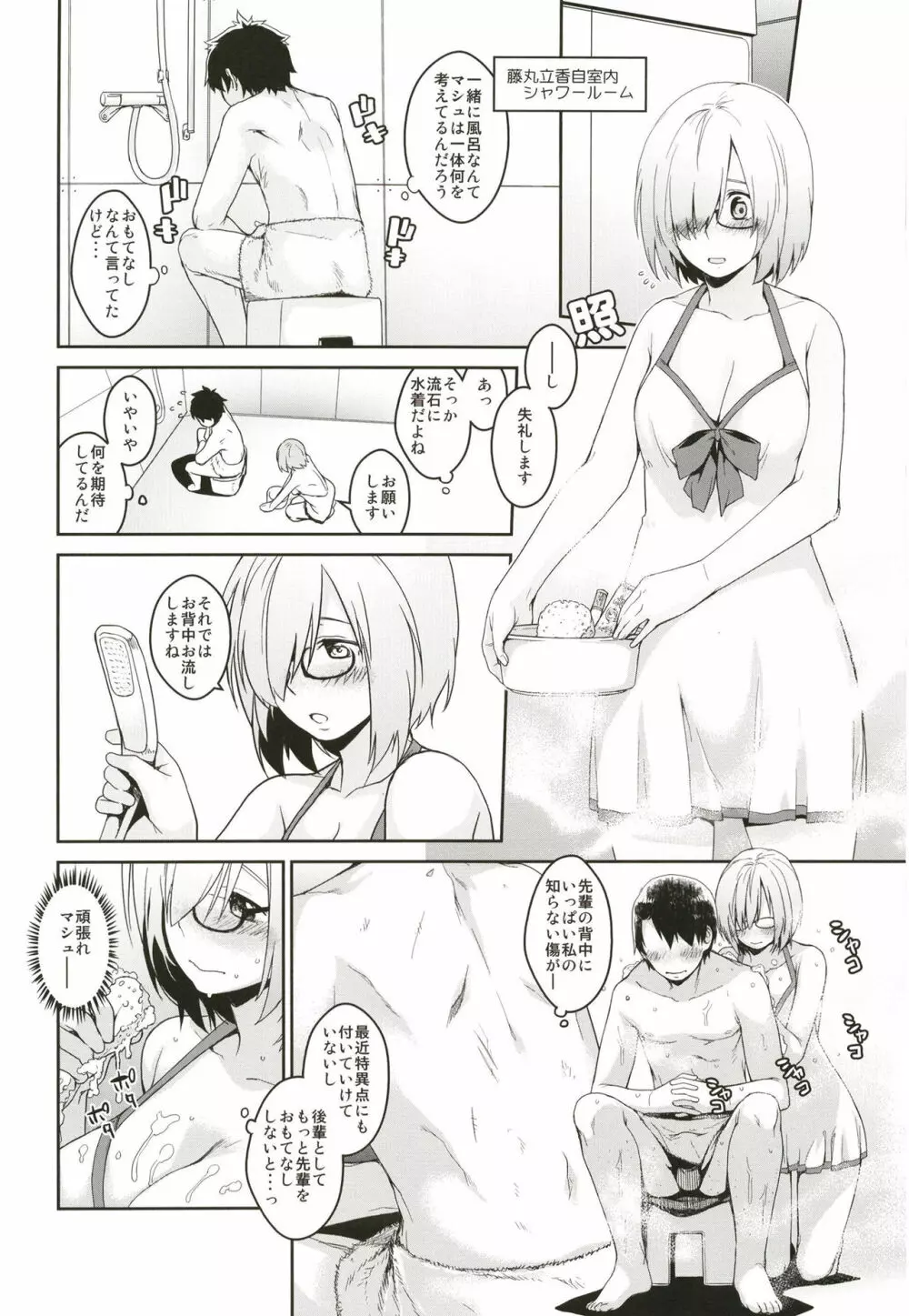 ぼくのマシュのこうはいりょく - page6