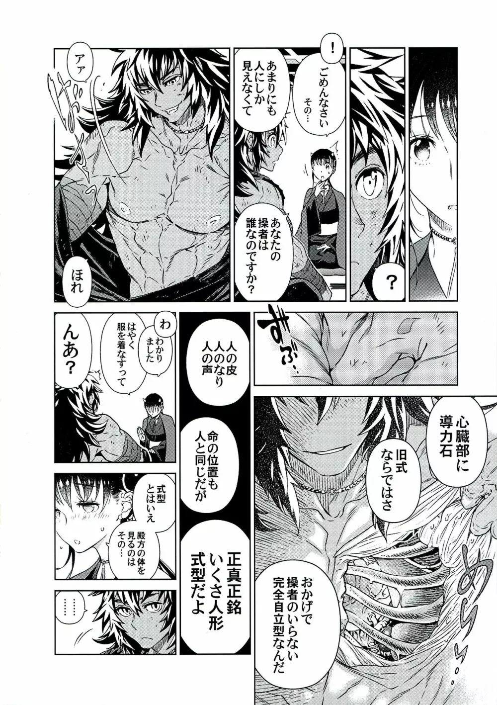 あやめ - page11