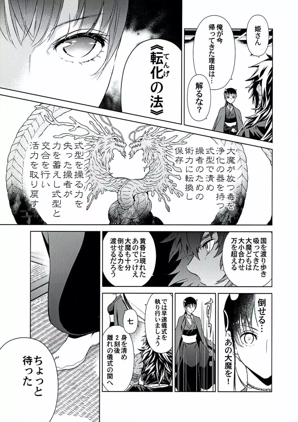 あやめ - page12