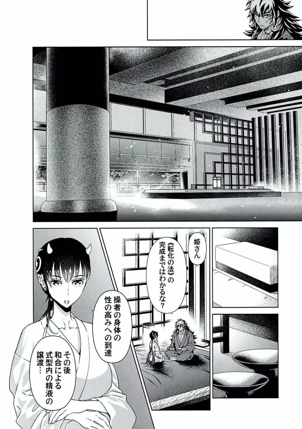 あやめ - page15