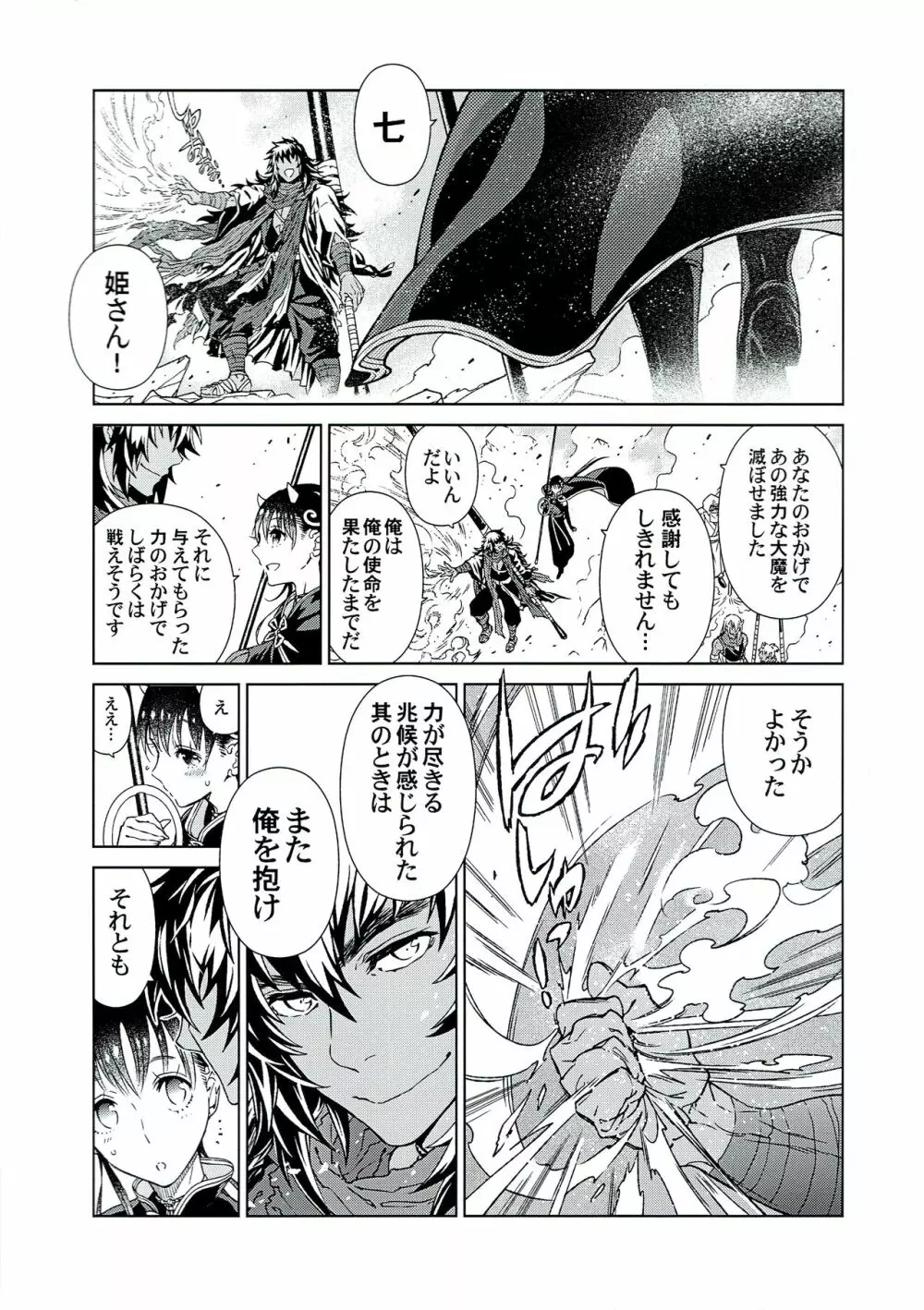 あやめ - page36