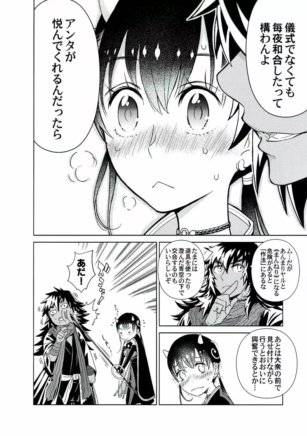 あやめ - page37