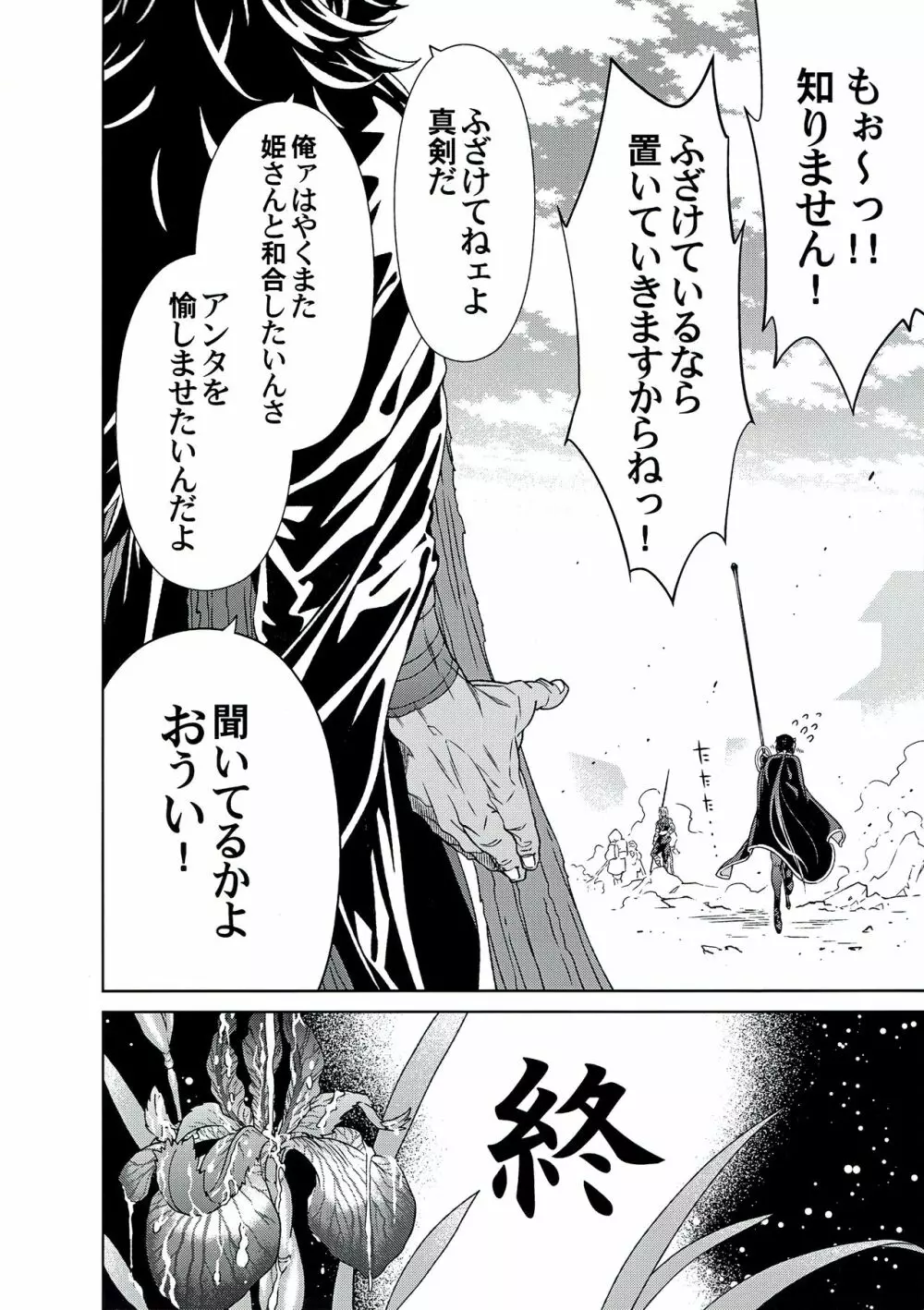あやめ - page39