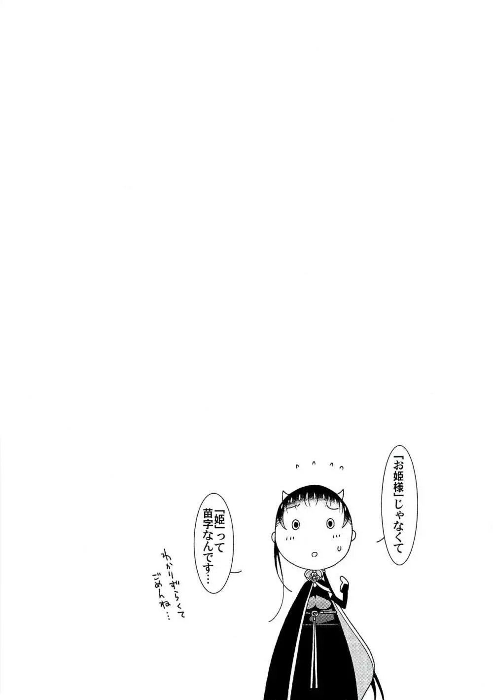 あやめ - page40