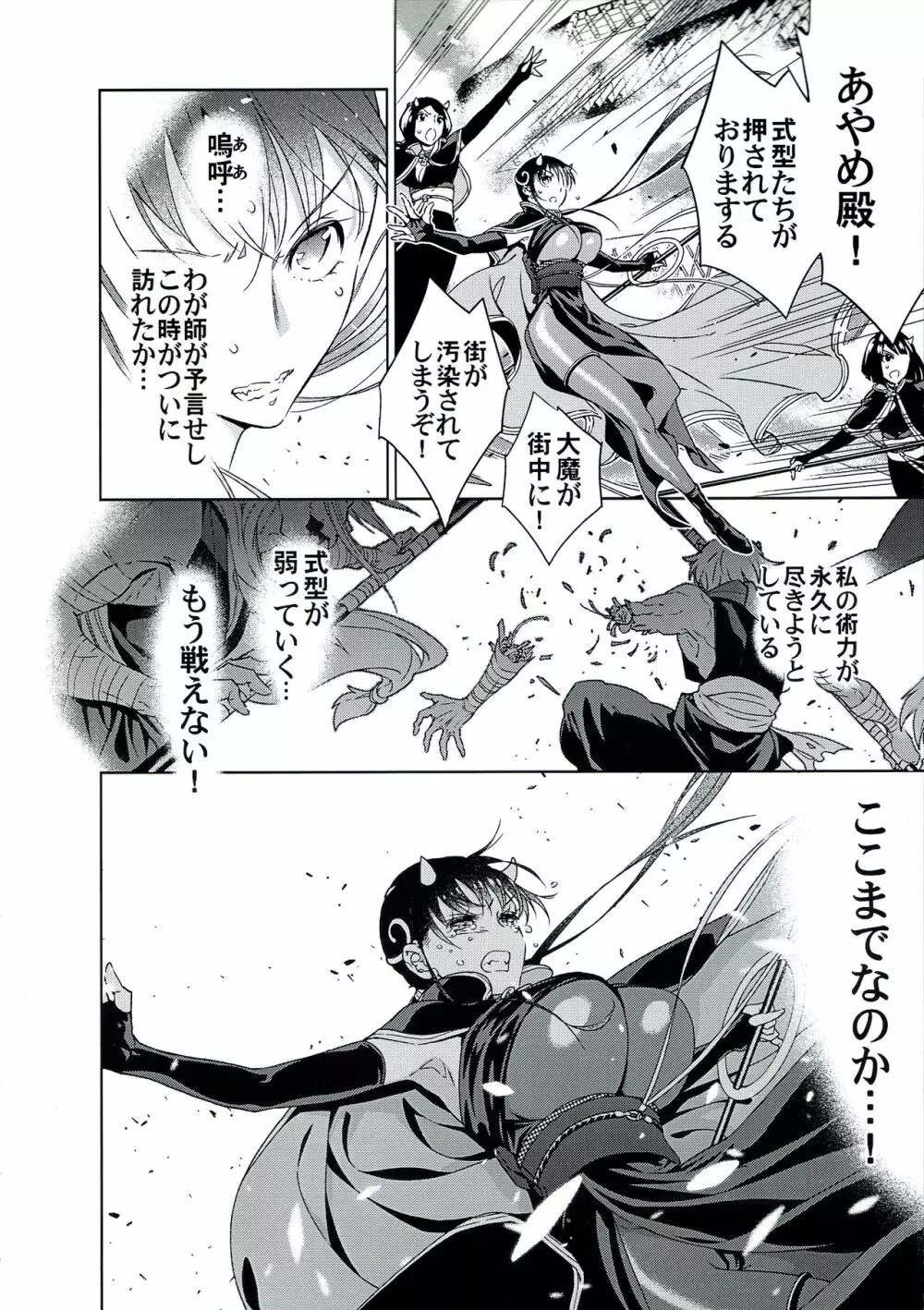 あやめ - page7