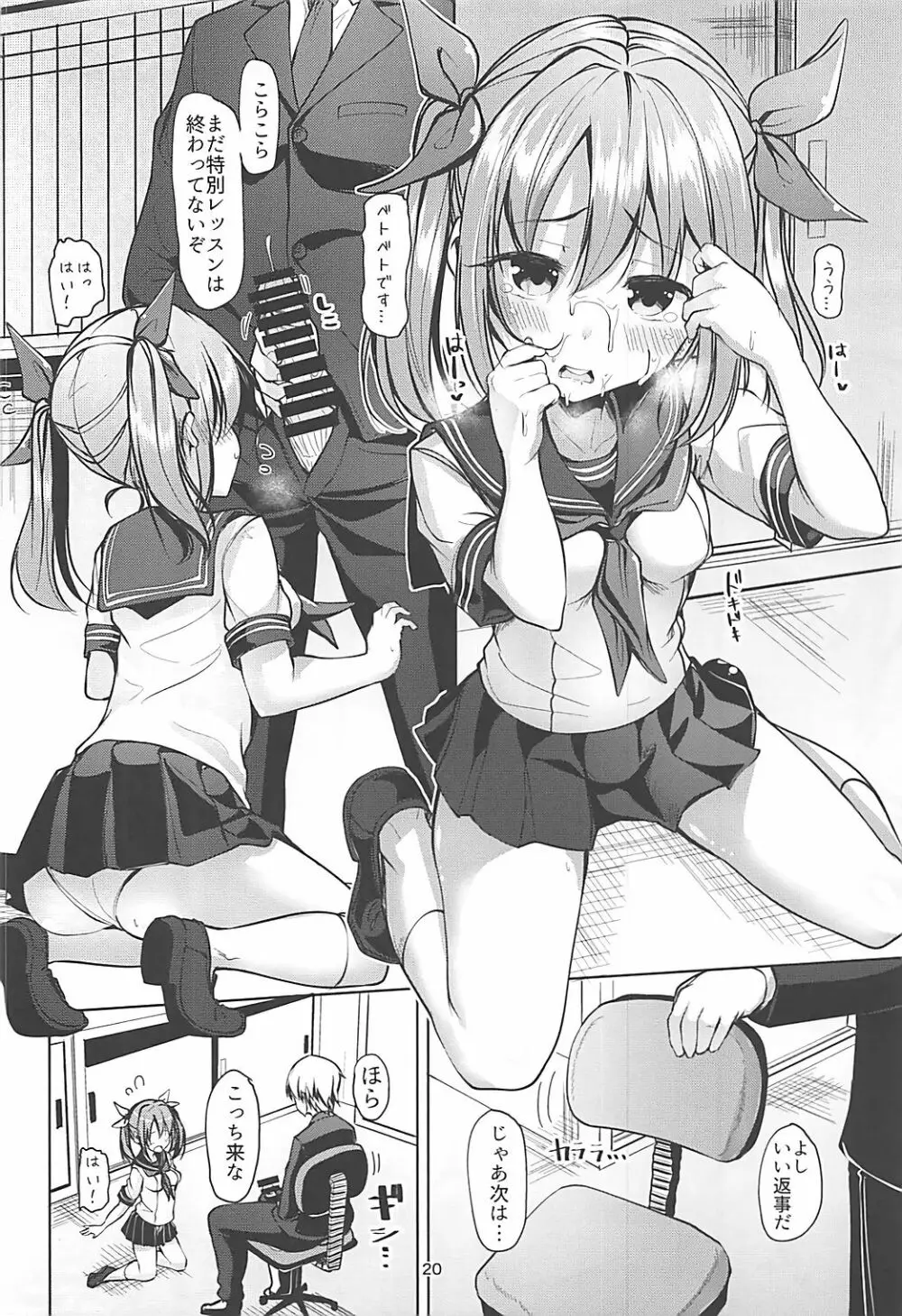 かなかなぱいぱい - page19