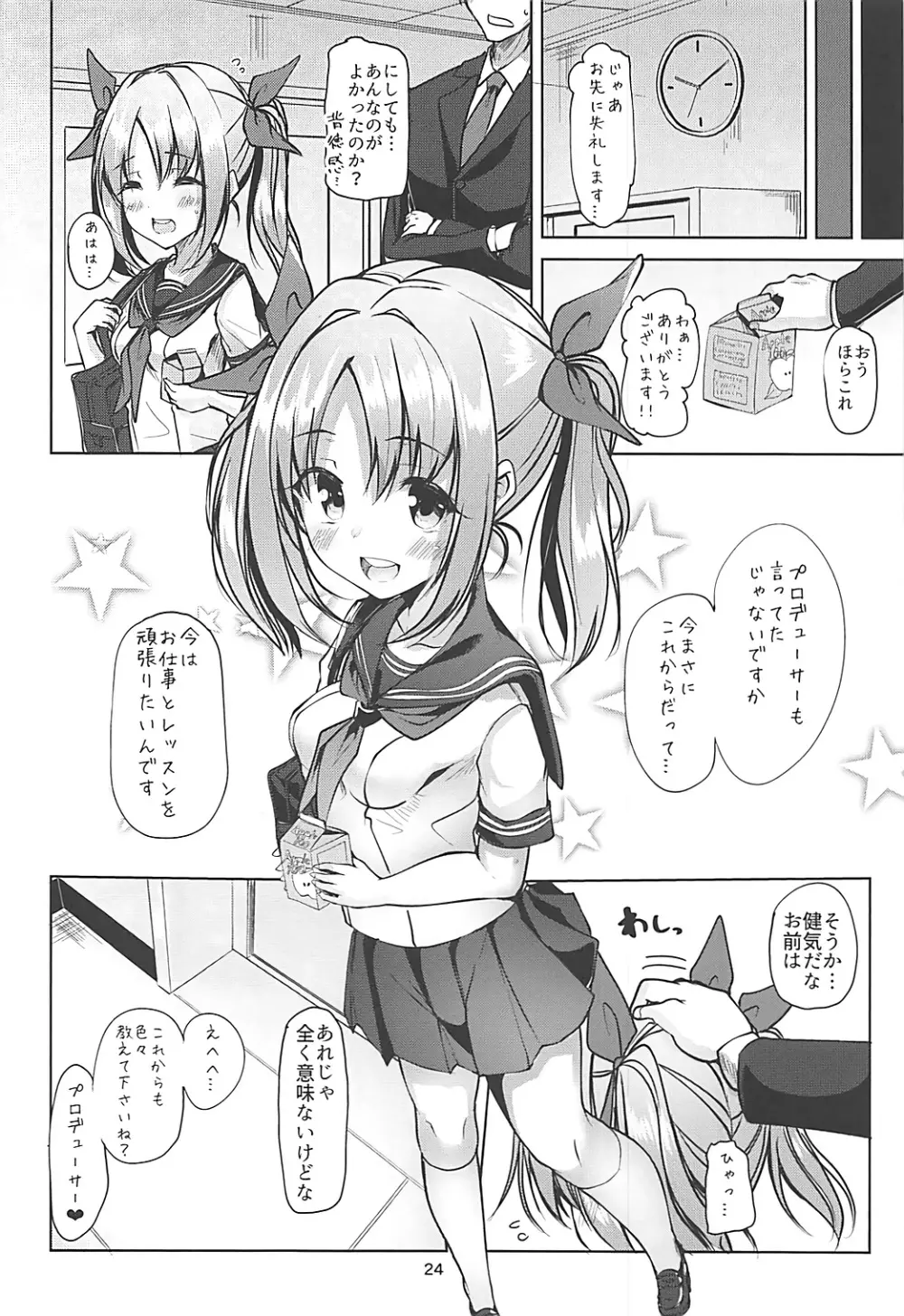 かなかなぱいぱい - page23