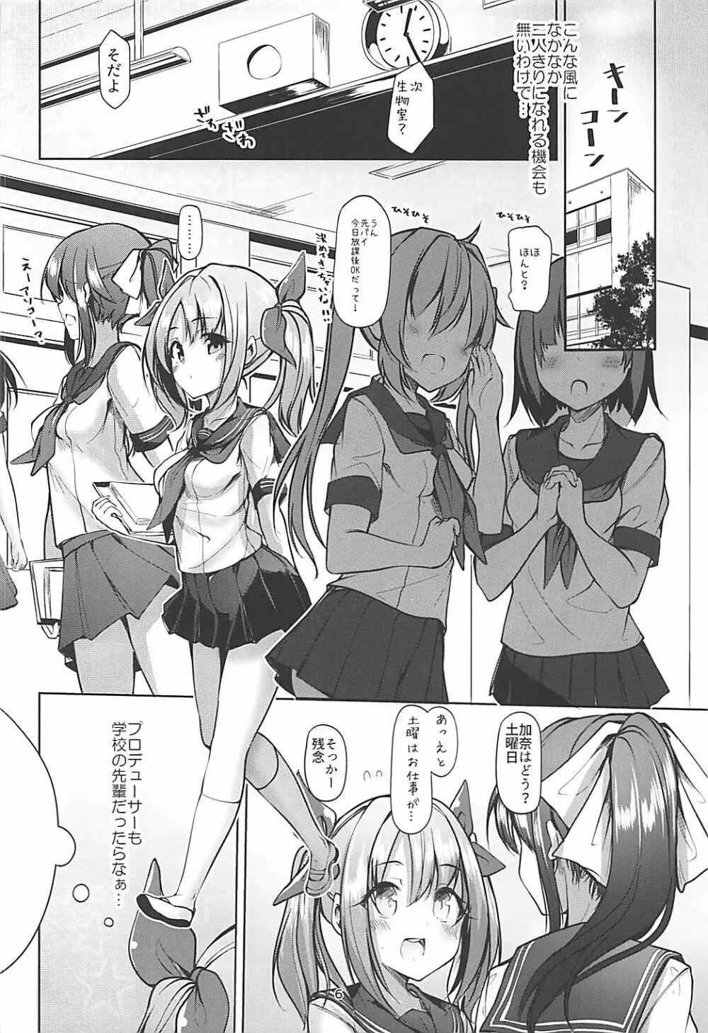 かなかなぱいぱい - page5