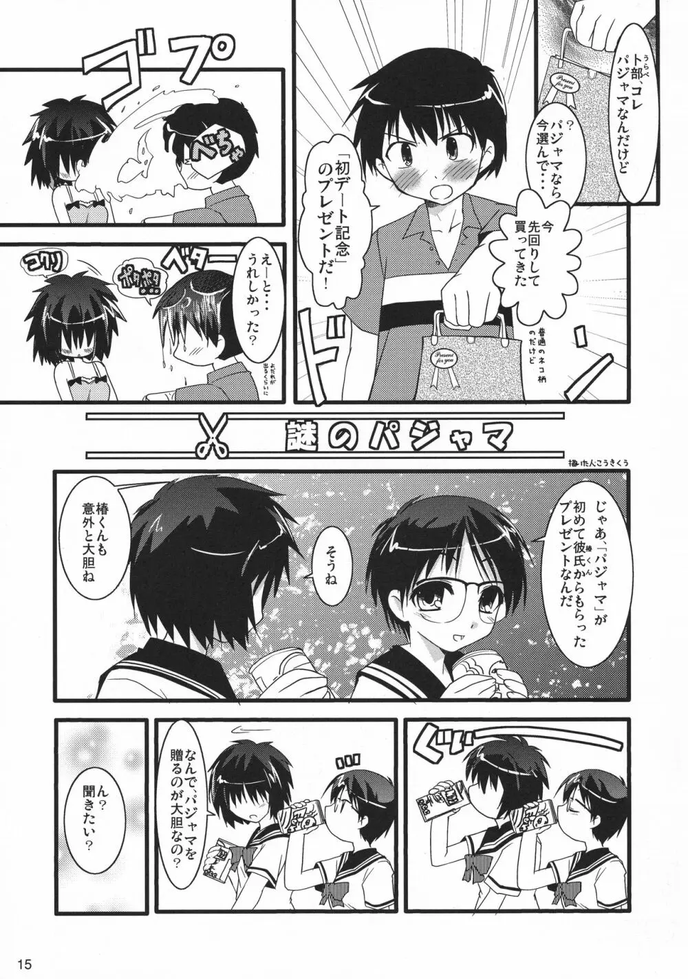 猫盛 - page14