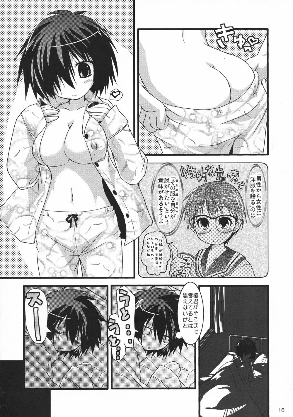 猫盛 - page15