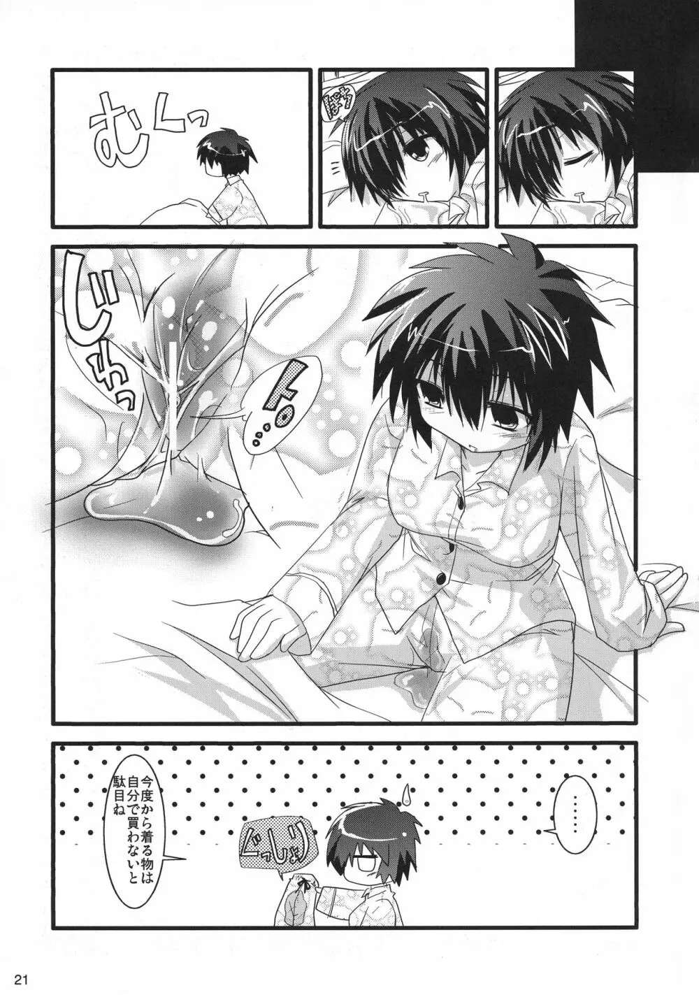猫盛 - page20
